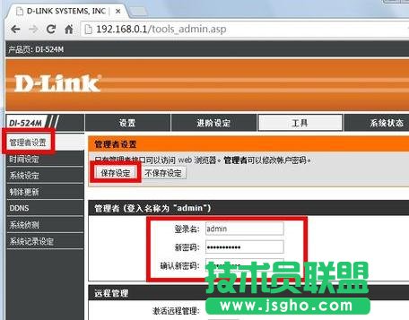 tplink路由器如何设置管理员密码