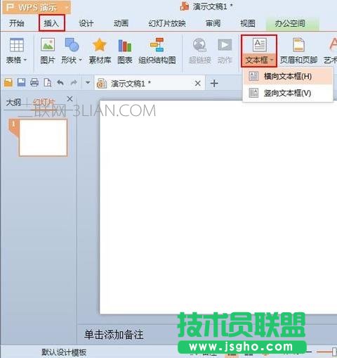 wps演示怎么调整文字行距 三联