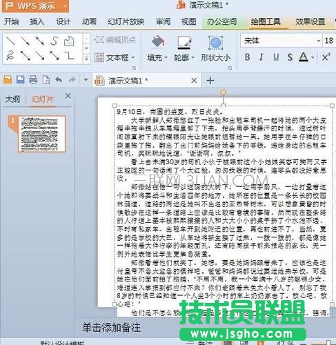 wps演示如何调整文字行距