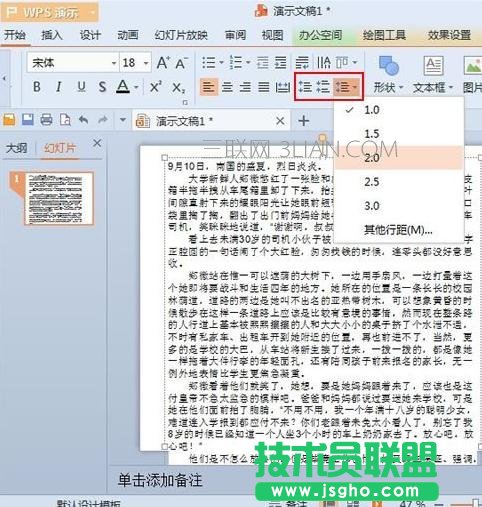 wps演示如何调整文字行距