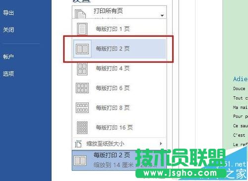 Word如何将两页内容打印在一张A4纸