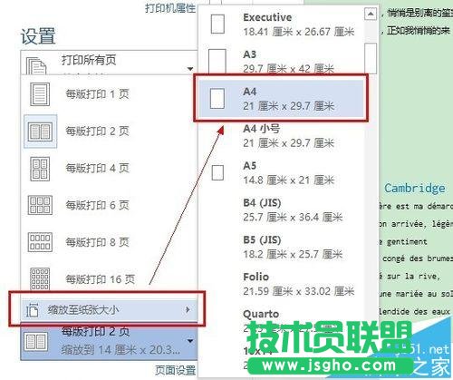 Word如何将两页内容打印在一张A4纸