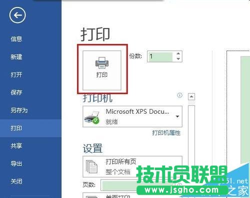 Word如何将两页内容打印在一张A4纸