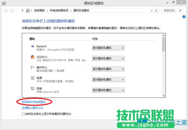 Win8系统桌面右下角时间不见了怎么办？