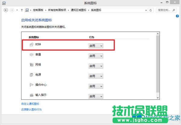 Win8系统桌面右下角时间不见了怎么办？