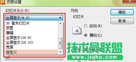 wps演示幻灯片页面大小怎么设置
