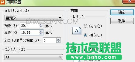 wps演示幻灯片页面大小怎么设置