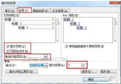 Word目录连接如何设置