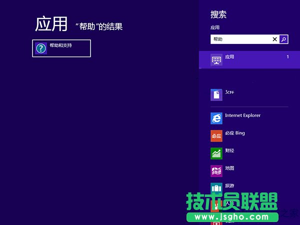 Win8打不开帮助与支持怎么办？