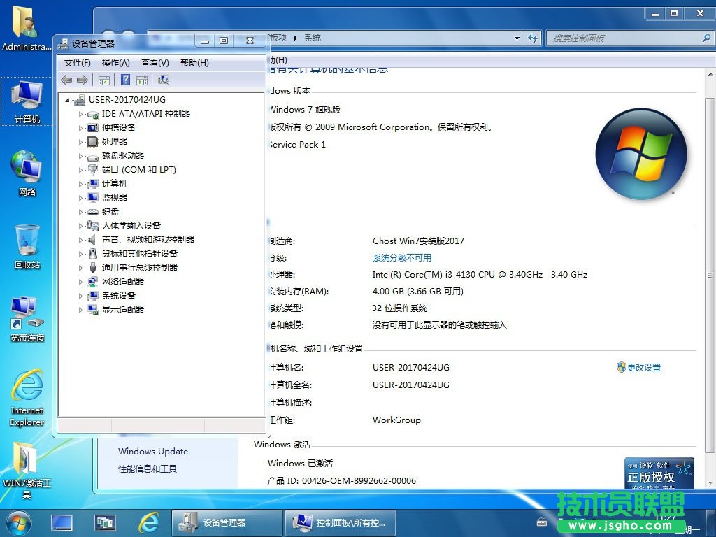 技术员 Windows 7 x86 安装版 2017