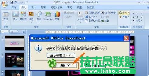 怎么在ppt2010中设置顺序播放视频