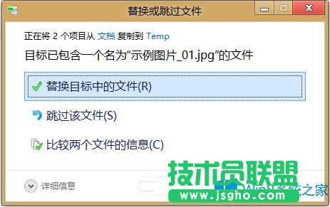 Win8如何替换文件的提示窗口怎么改成Win7样式