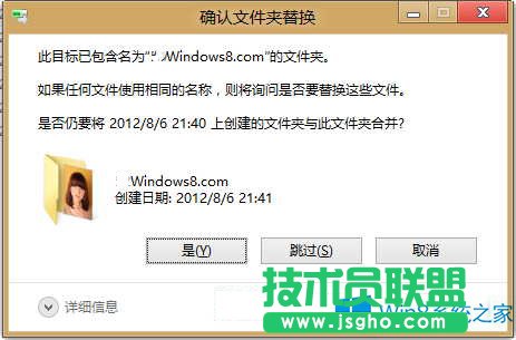 Win8如何替换文件的提示窗口怎么改成Win7样式