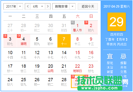2017五一放假时间如何安排 2017五一放假几天 三联