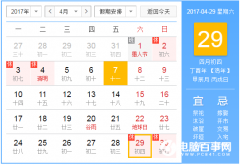 2017五一放假时间如何安排 2017五一放假几天