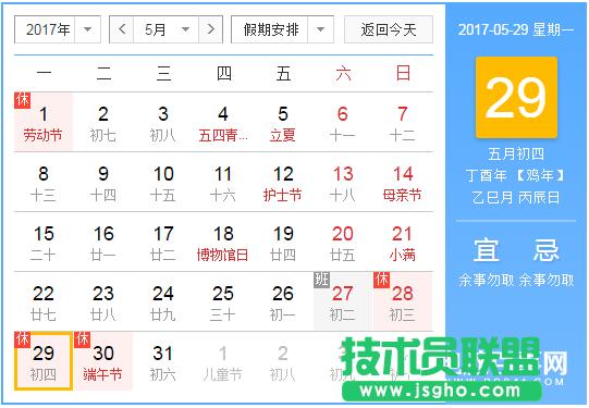 2017五一放假时间安排  2017五一放假几天