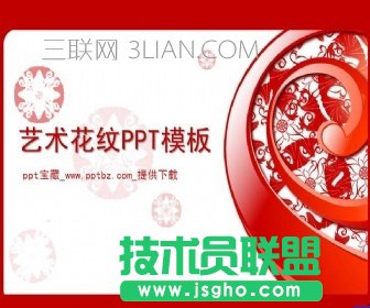 ppt播放顺序怎么设置 三联