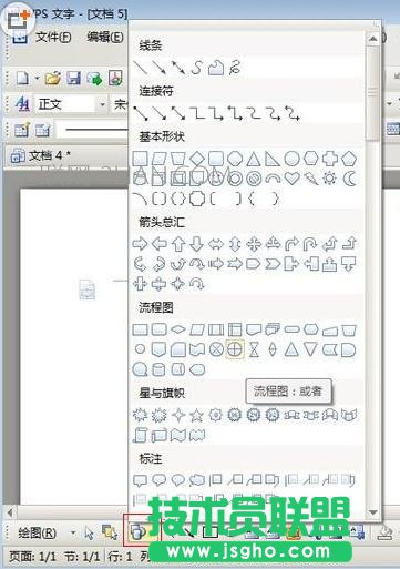 wps如何制作流程图 三联