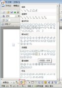 wps如何制作流程图