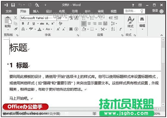 Word2016中使用模板创建文档的方法