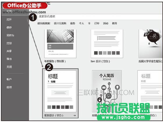 word2016新建文档模板 三联