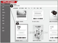word2016新建文档模板