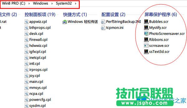 Win8系统屏保的存放位置在哪？