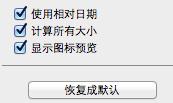 macos使用技巧