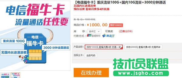 电信福牛卡划算吗？电信福牛卡套餐资费详情介绍