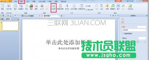 ppt字加边框 三联