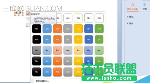 ppt文字如何设置边框