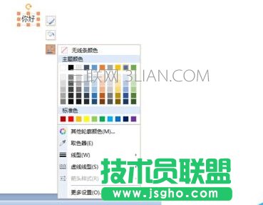 ppt文字如何设置边框