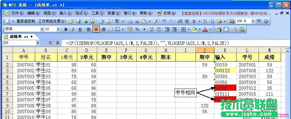 怎样使用wps制作成绩统计表