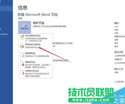 word2016如何设置密码保护？word2016加密文档教程