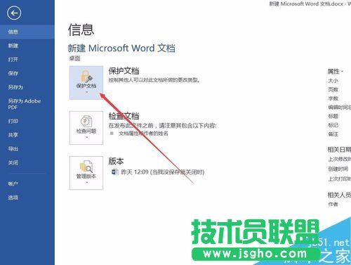 word2016如何设置密码保护？word2016加密文档教程