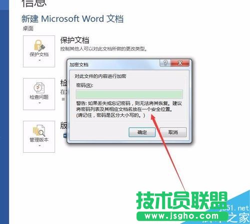 word2016如何设置密码保护？word2016加密文档教程