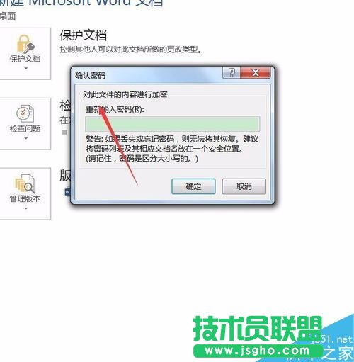 word2016如何设置密码保护？word2016加密文档教程