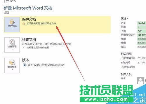 word2016如何设置密码保护？word2016加密文档教程