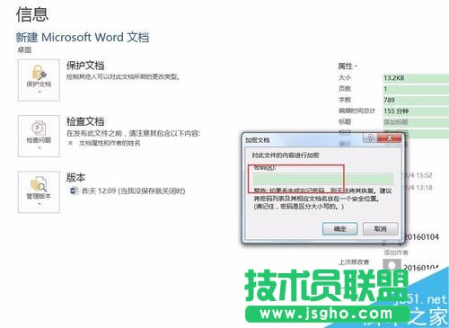 word2016如何设置密码保护？word2016加密文档教程