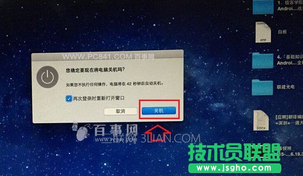 苹果电脑关机方法