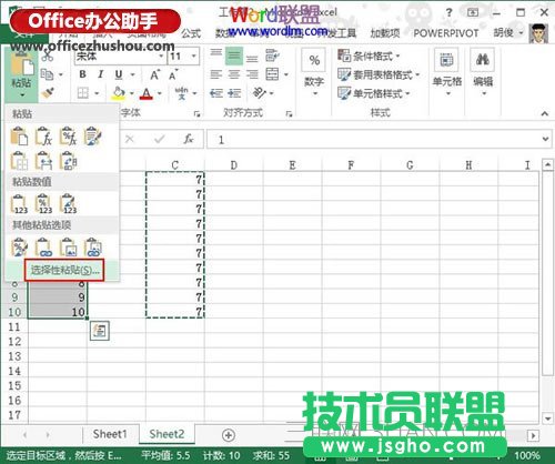 Excel 2013如何批量进行加减乘除运算