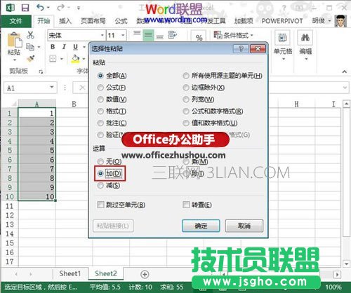 Excel 2013如何批量进行加减乘除运算