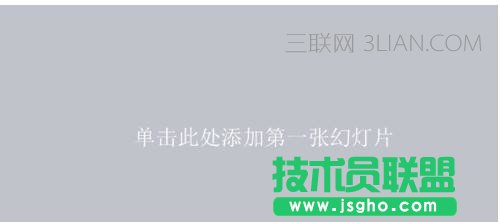 ppt文本填充在哪 三联