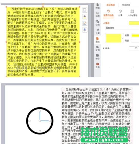ppt文本框中填充颜色效果