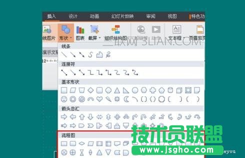 wps演示如何制作流程图