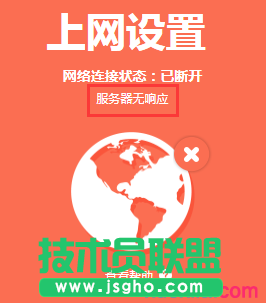 普联路由宽带拨号提示“服务器无响应”怎么办 三联