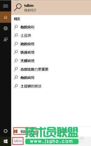 win10系统怎样搜索电脑上的文件