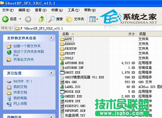 小技巧教你最简单的重装电脑公司WinXP系统方法(1)