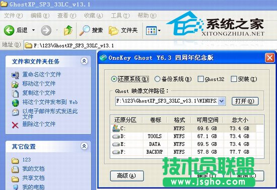 小技巧教你最简单的重装电脑公司WinXP系统方法(5)