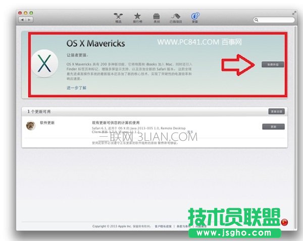 mac电脑系统更新